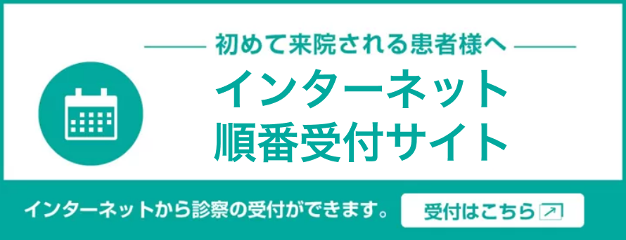 インターネット順番受付サイト